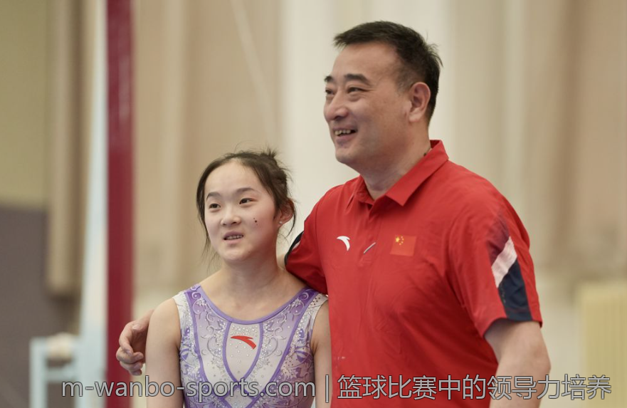 篮球比赛中的领导力培养