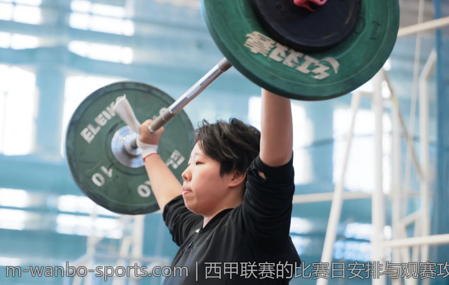 西甲联赛的比赛日安排与观赛攻略指导