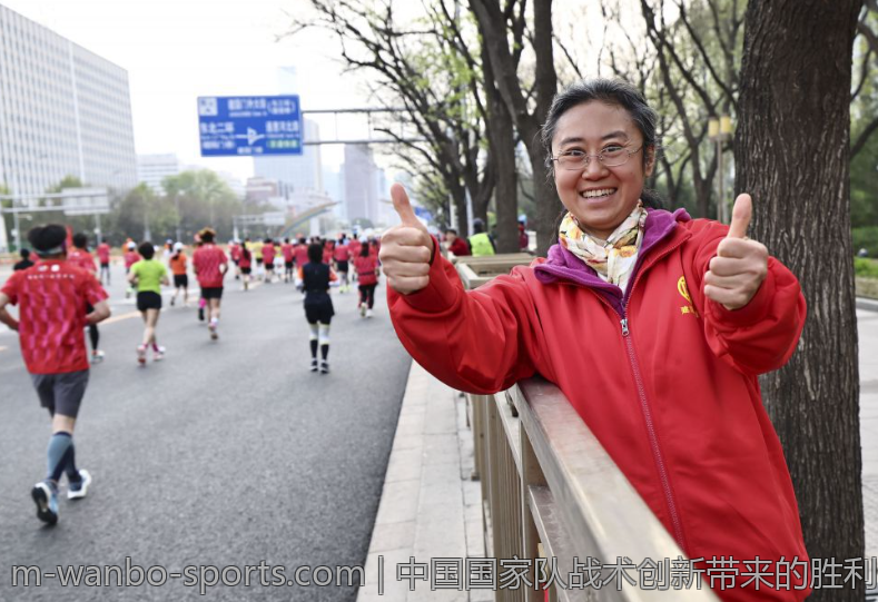 中国国家队战术创新带来的胜利经验